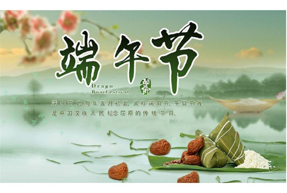 端午節(jié)的由來和習俗 我國各地怎么過端午節(jié)？外國有端午節(jié)嗎？